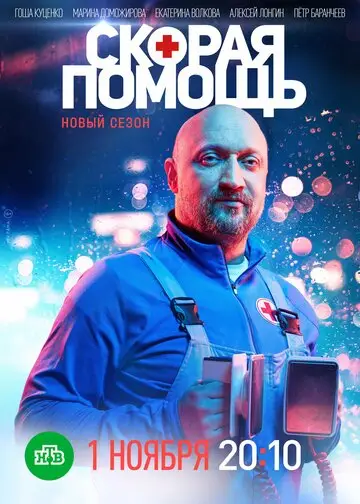 Сериал Скорая помощь смотреть онлайн бесплатно в хорошем качестве